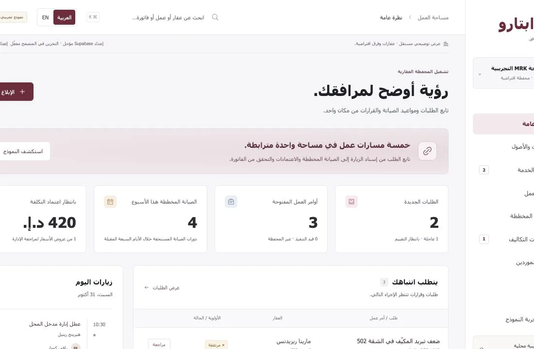 واجهة فعلية من النموذج · متاحة بالعربية والإنجليزية